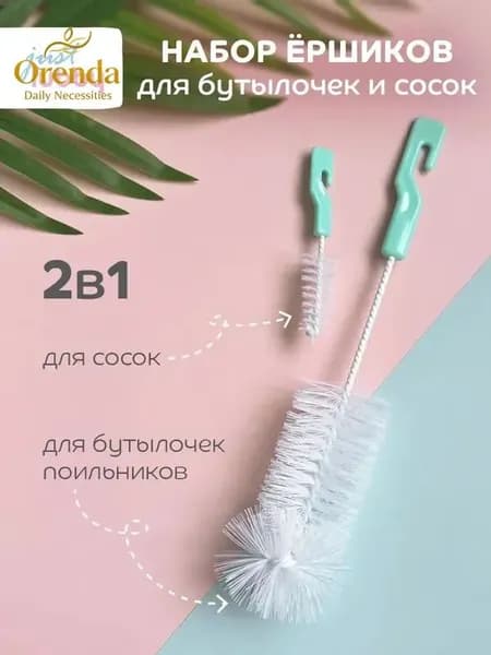 Набор ершиков just lubby для посуды, детских бутылочек, поильников и сосок