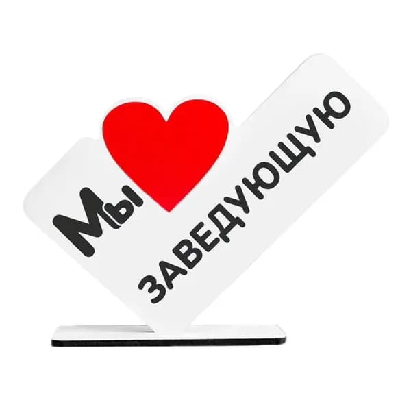 Прикольный подарок лучшему воспитателю детского сада на день рождения, выпускной и новый год, мини стела