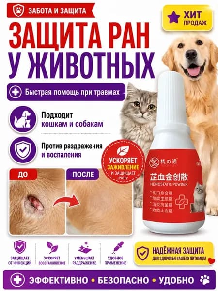 ЧемиСпрей для животных от ран