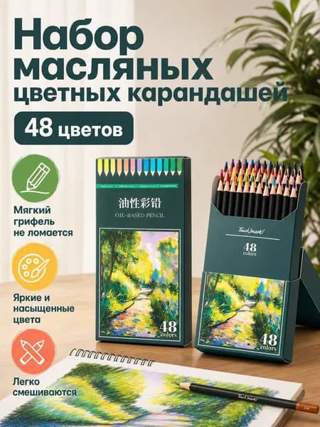 Набор цветных карандашей масляных 48 шт.: деревянные карандаши с толстым грифелем 3 мм для рисования