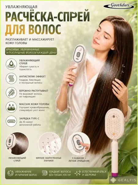 Паровой щетка для волос