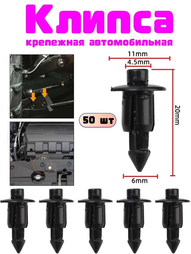 Фиксатор автомобильный, Болт крепежный, 50 шт.