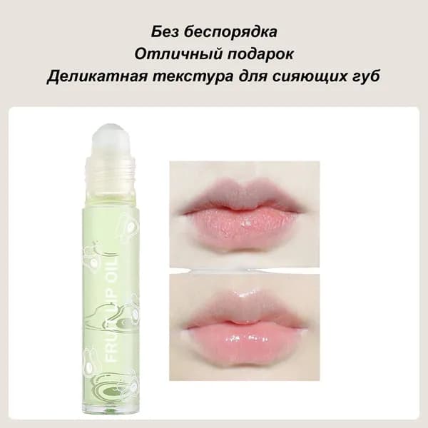 Масло для блеска губ, фруктовый блеск губ
