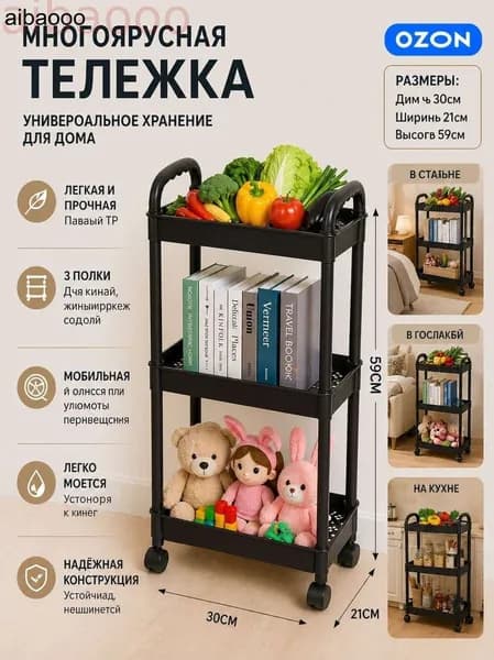 Этажерка, 3 секц., Пластик, 30х21х59 см