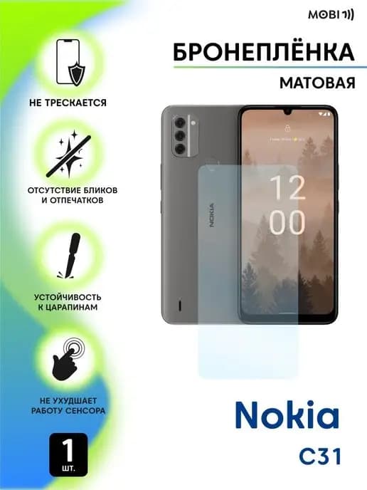 Защитная пленка на Nokia C31,не чехол