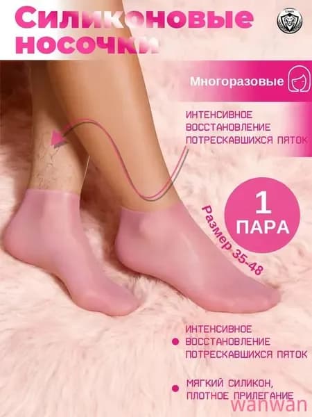 Силиконовые увлажняющие носки для ног пилинг и восстановление потрескавшихся пяток многоразовые гелевые носочки для педикюра