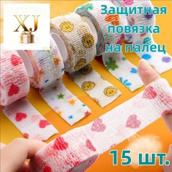 Защитная лента для пальцев самофиксирующаяся, бинт-напальчник письма, спорта и ухода за руками