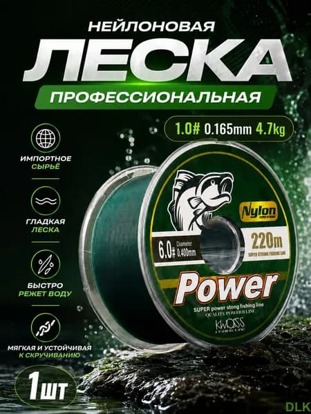 Монофильная леска для рыбалки, размотка: 220 м, толщина: 0.165 мм