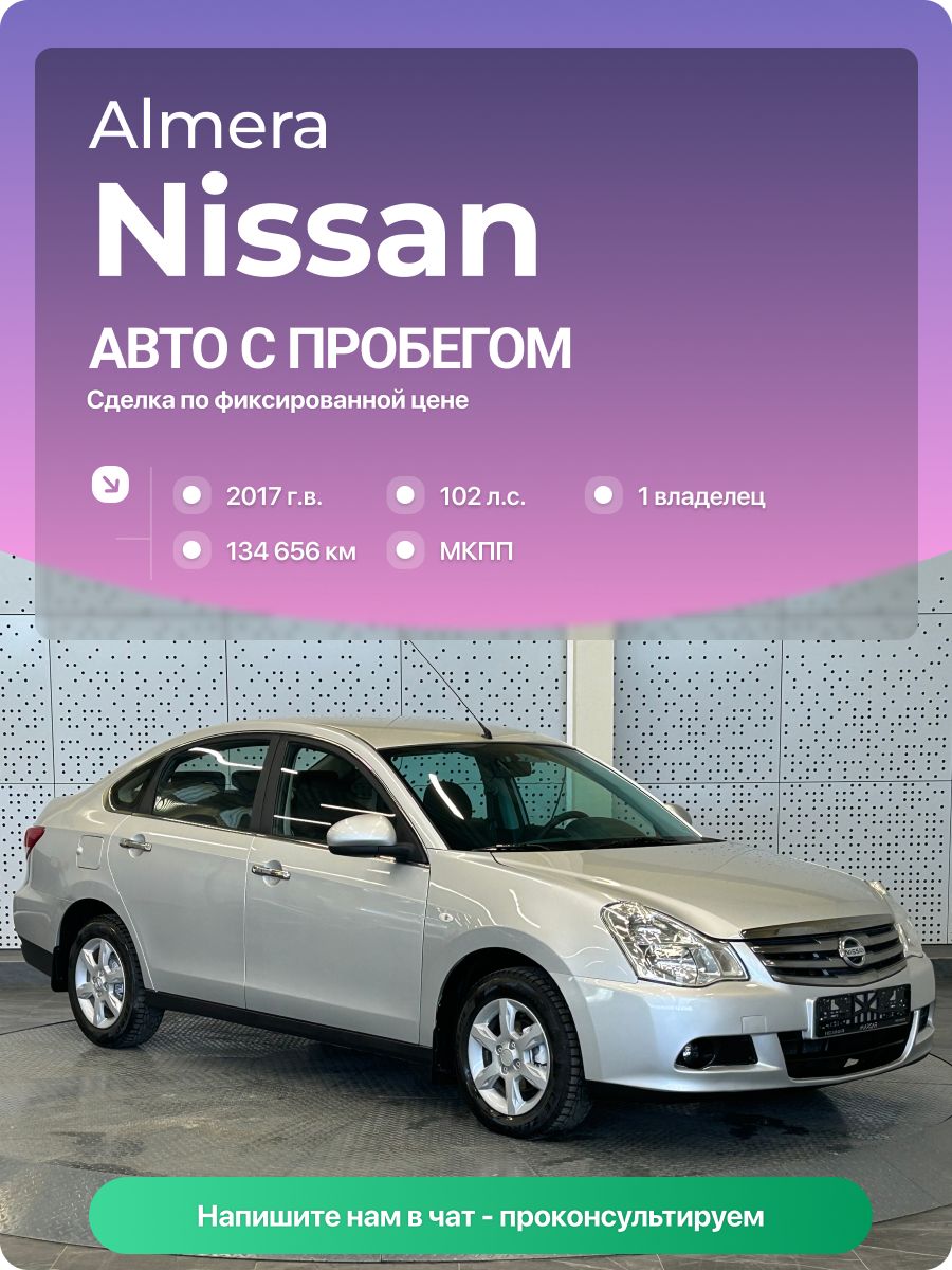 Nissan Almera 2017 г., 134656 км, 1.6 л, КПП механическая, с пробегом