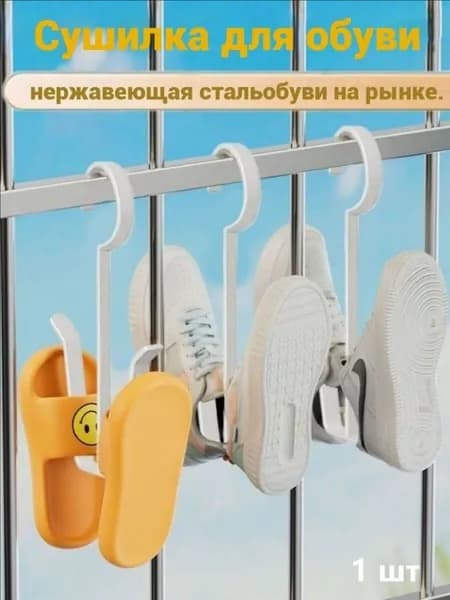 Сушилка для обуви