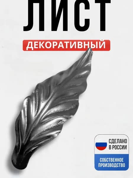 Лист 141х46х1,5мм для ворот, забора, решеток, оградок