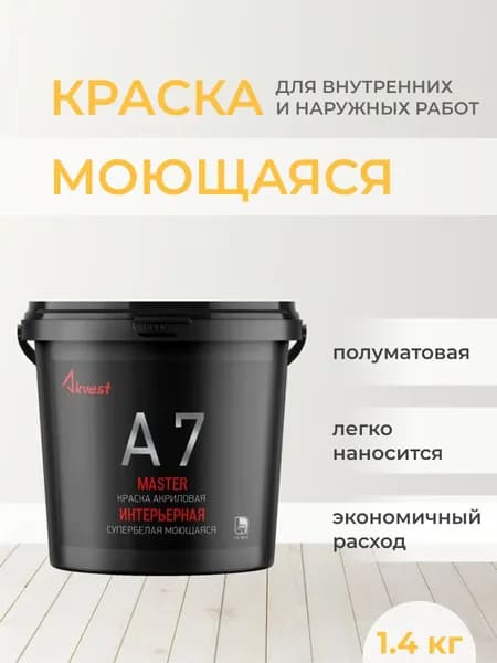 Краска акриловая АКВЕСТ для наружных и внутренних работ А 7 MASTER 1,4 кг