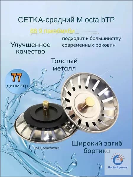Кухонная раковина напольный сливной фильтр протекающая мойка гидрозатвор 2 нержавеющая сталь 77 мм