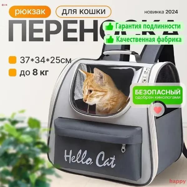 Рюкзак переноска серый с окошком