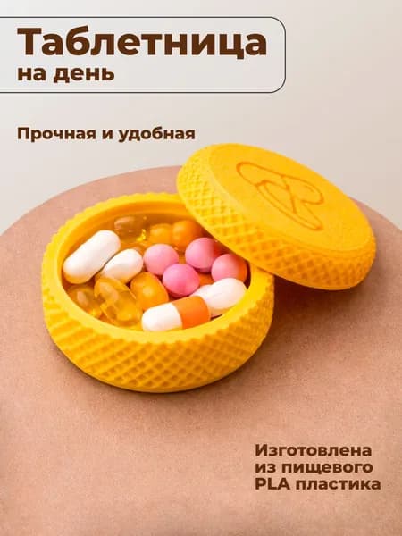 Таблетница на день маленькая, органайзер для хранения таблеток в сумку, лекарств и витаминов и мелочей