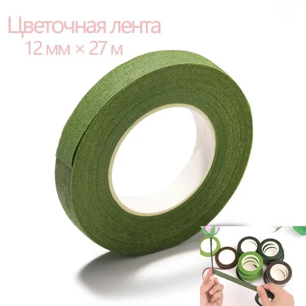 Флористическая лента