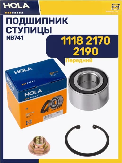 Подшипник ступицы передний 1118 2170 2190