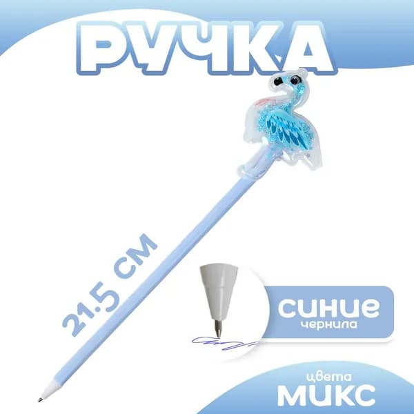 Ручка Фламинго , синие чернила, МИКС, 2 шт