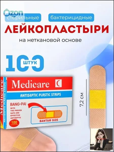 Пластырь бактерицидный на полимерной основе / лейкопластырь медицинский универсальный 1,9 х 7,2 см, 100 штук