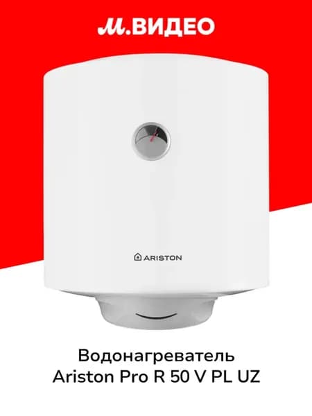 Водонагреватель накопительный PRO R 50 V PL UZ