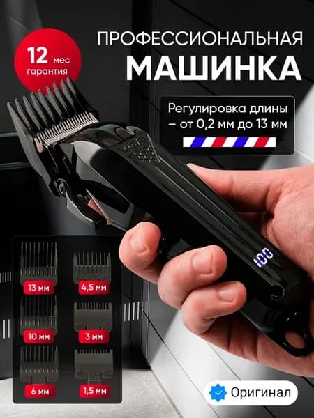 Машинка для стрижки волос беспроводная