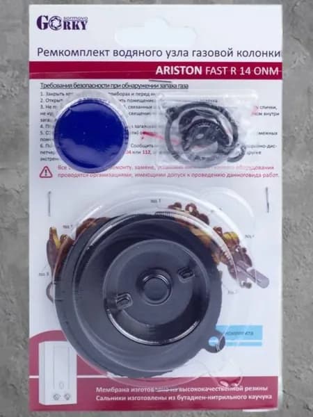 Ремкомплект для водяного узла ARISTON FAST R 14 ONM