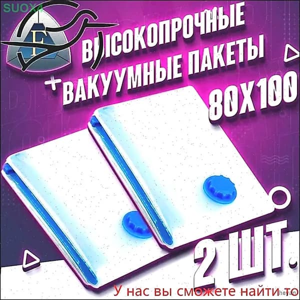 Вакуумные прозрачные пакеты комплект 80x100 см 2 шт. Для одежды с клапаном, для хранения вещей, мешки для игрушек, одеял, пуховиков с двойным замком, для дома.