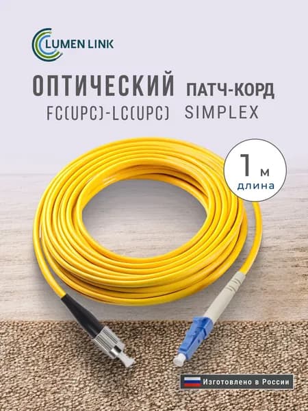 Кабель для интернет-соединения FC/LC, 1 м, синий