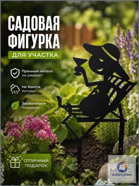 Фигурка садовая