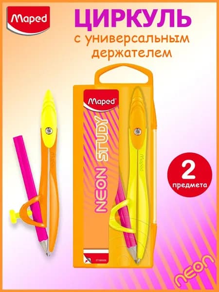 Циркуль из цинкового сплава + карандаш, в пластиковом футляре, с грифелем, цвета Неон MAPED NEON STUDY