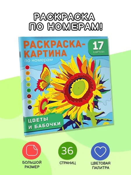 Цветы и бабочки | Дмитриева Валентина Геннадьевна