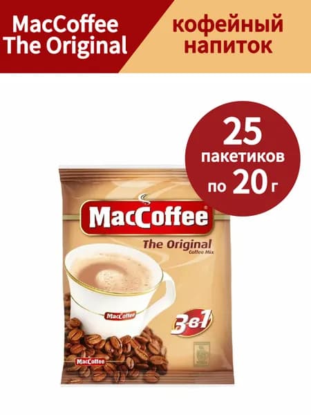 Кофейный напиток MacCoffee Оригинал, 3 в 1, 25шт по 20г
