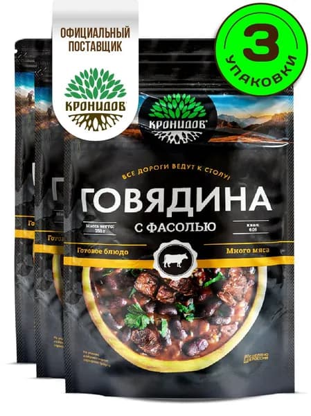 Кронидов готовое блюдо Говядина с фасолью Консерва натуральная Набор 3 шт по 250 г