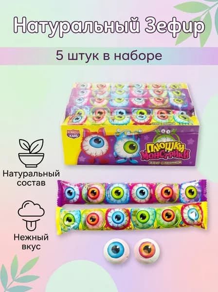 Зефир с начинкой Плюшки Монстрики Канди Клаб 15 гр - 5 шт
