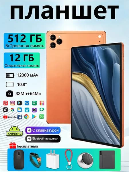 Планшет 17 Pro Max планшетный компьютер.Подходит для работы и учебы, 10.1" 512 ГБ/512 ГБ, коричневый, оранжевый