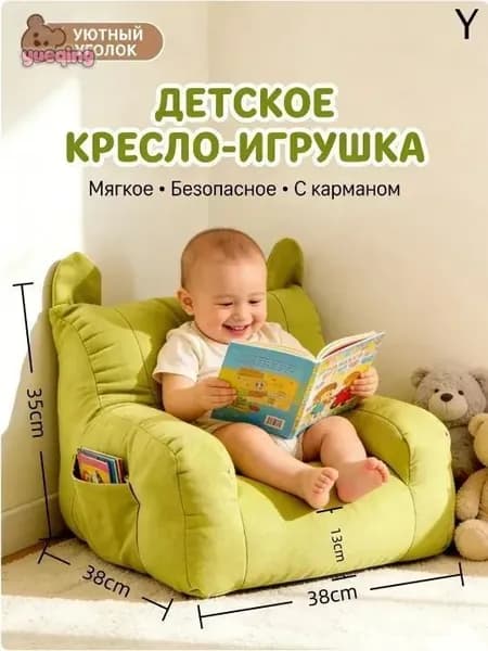 Кресло детское,38х38х35см