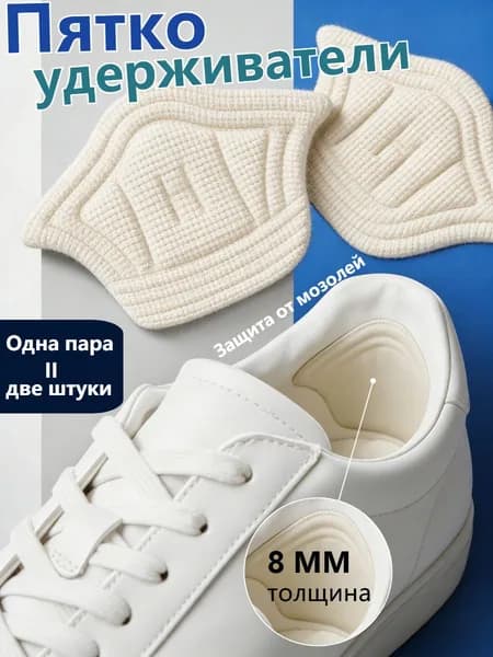Вкладыш для обуви 2 шт