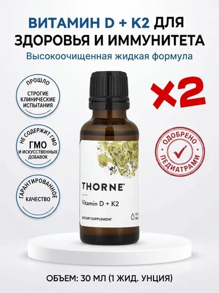 Thorne Витамин D3+K2 (Thorne D3+K2) , 60 мл
