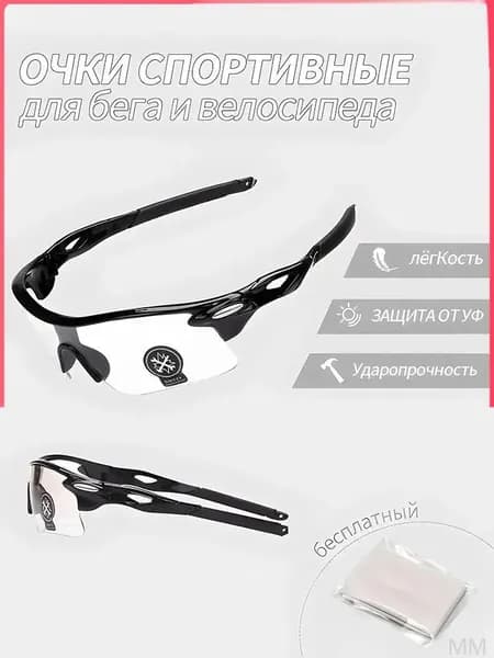 Очки для велоспорта