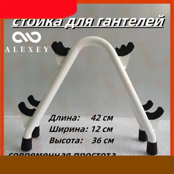 Стеллаж для спортивного инвентаря, длина: 42 см