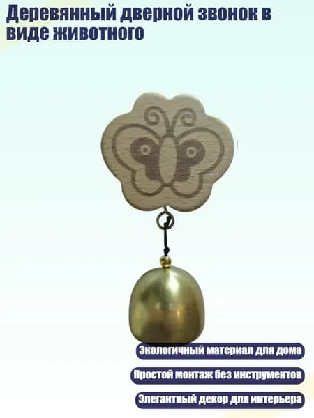 Звонок дверной