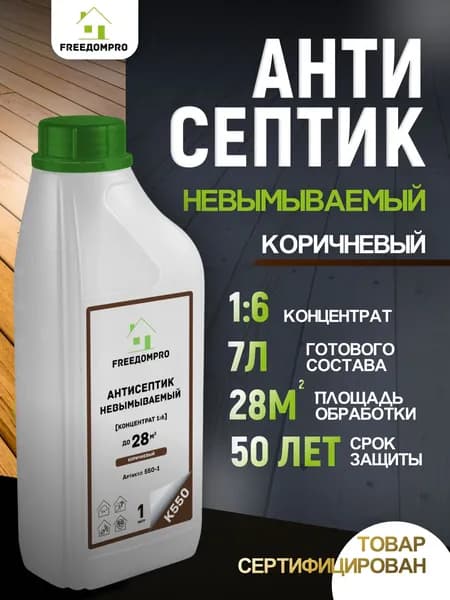 Антисептик для дерева невымываемый коричневый концентрат