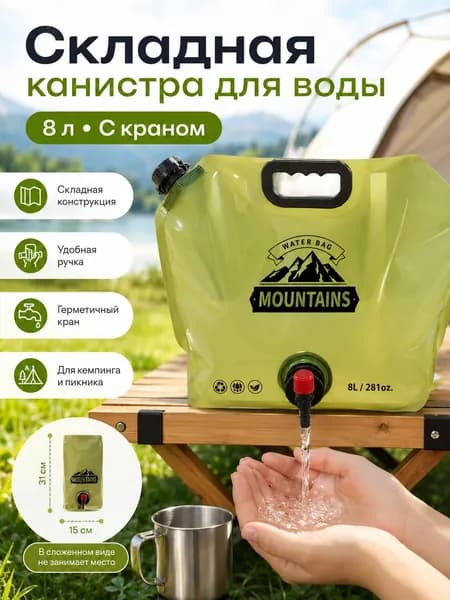 Сумка для хранения воды на открытом воздухе канистра для воды