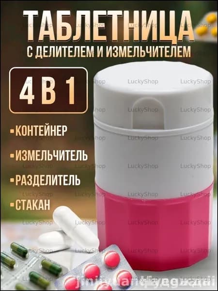 Премиум дробилка для таблеток