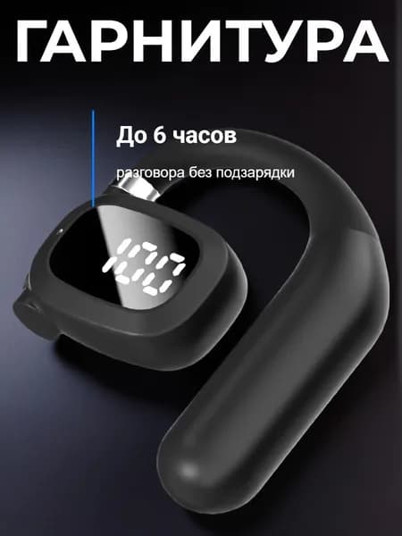 Моногарнитура беспроводная с микрофоном