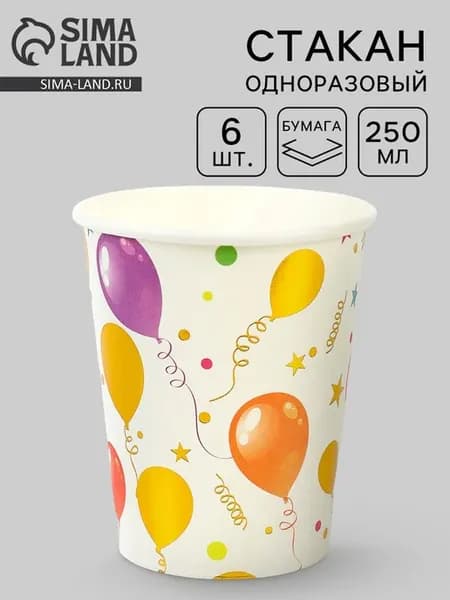Бумажные одноразовые стаканы "Воздушные шарики" 250 мл, 2 шт