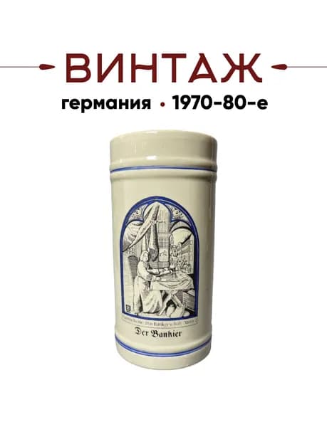 Пивная кружка Rastal в бежево-синих тонах "Банкир" винтажная, керамика, деколь, 500 мл, 16,5см, Германия, 1970-80гг.