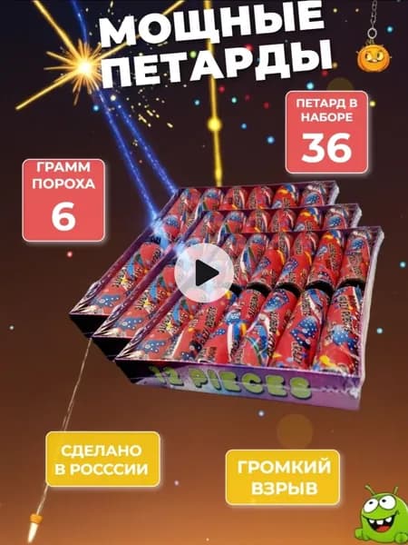 Петарды