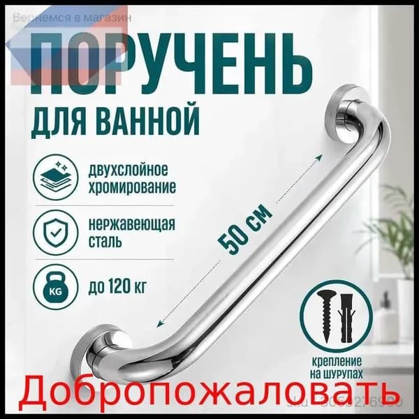 Ванная комната. Вспомогательный поручень для ванной комнаты.50смYQ
