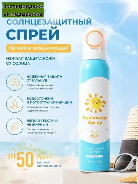 Солнцезащитный спрей для лица и тела, легкий, не жирный, водостойкий, защита от УФ, летний хит